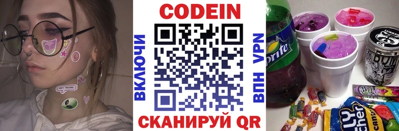 Купить  Валуйки  Кодеин напиток Lean (лин) 